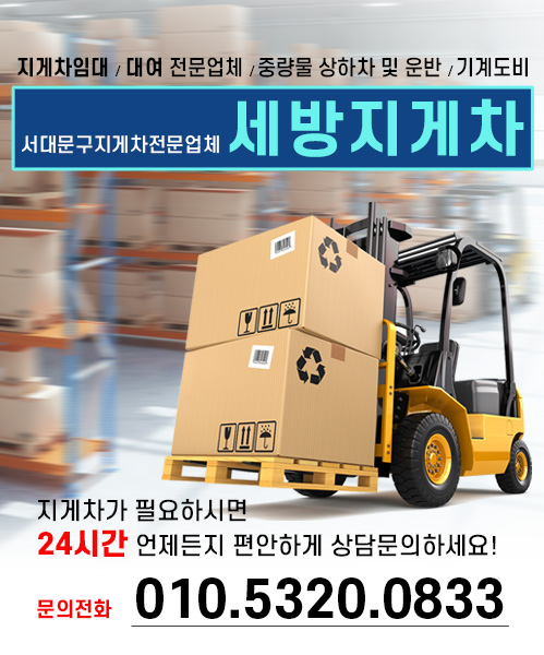 세방지게차 모바일 비주얼 0