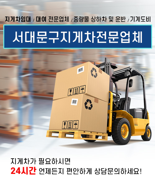 서울지게차 모바일 비주얼 0