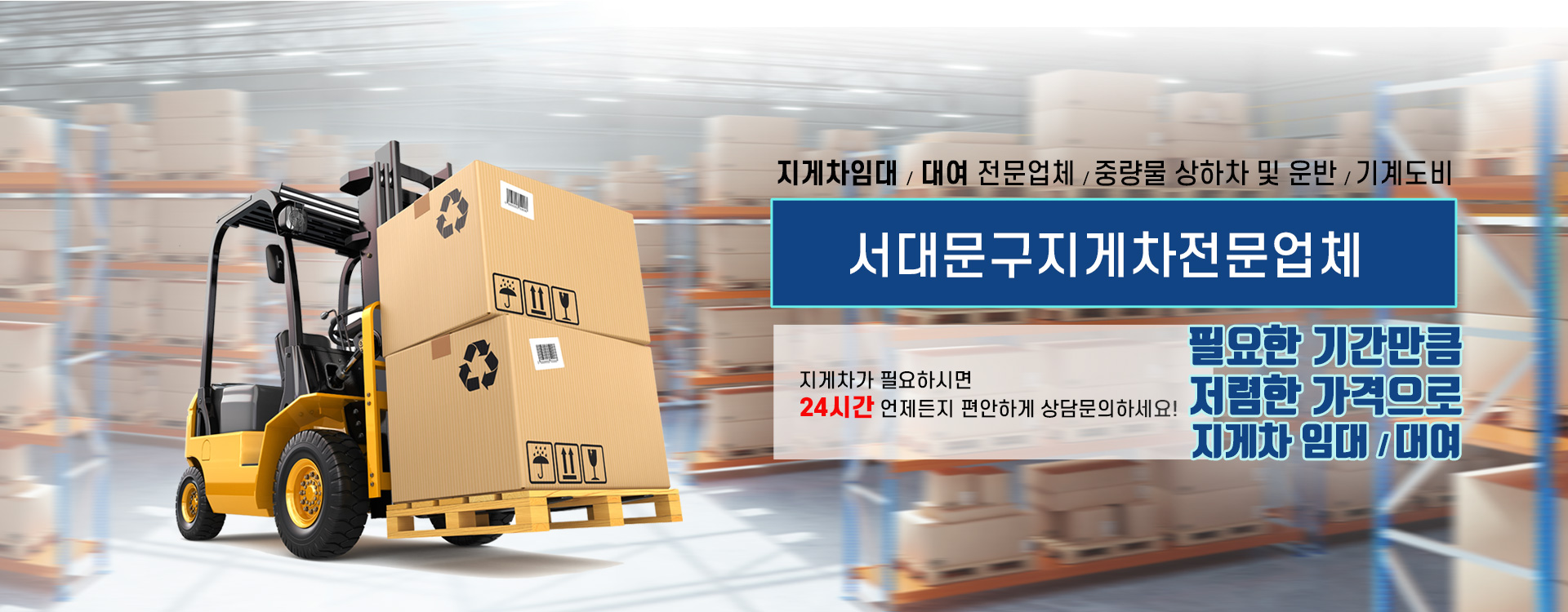 서울지게차 PC 비주얼 0